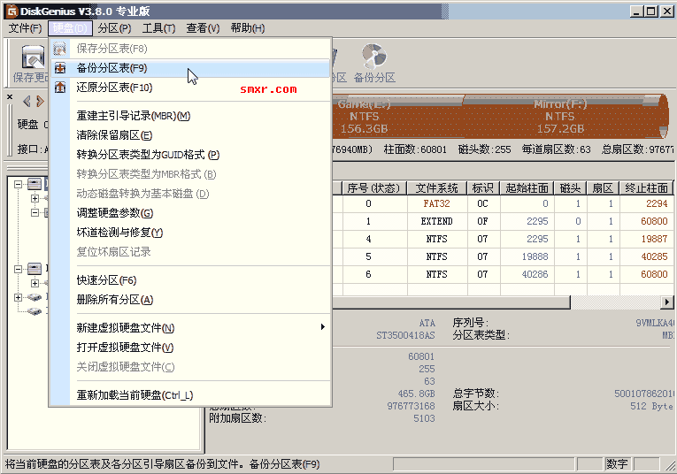 硬盘分区表备份图1