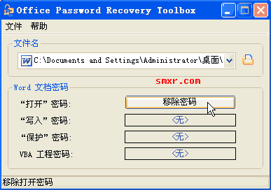 Word与Excel密码破解过程